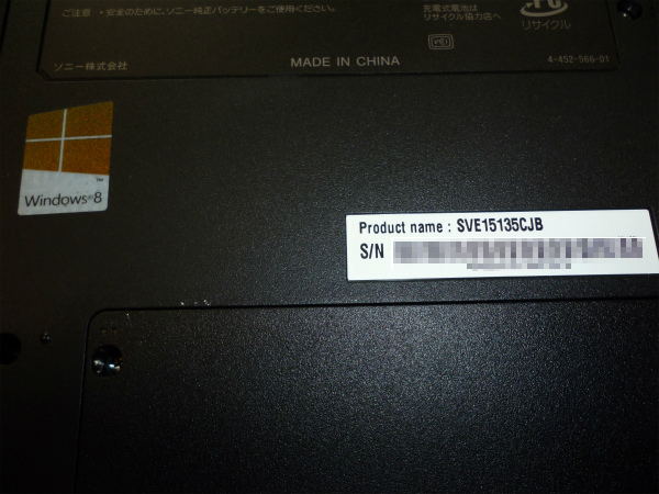 SONY製ノートパソコン　VAIO SVE15135CJB　ラベル