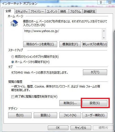 インターネットオプション