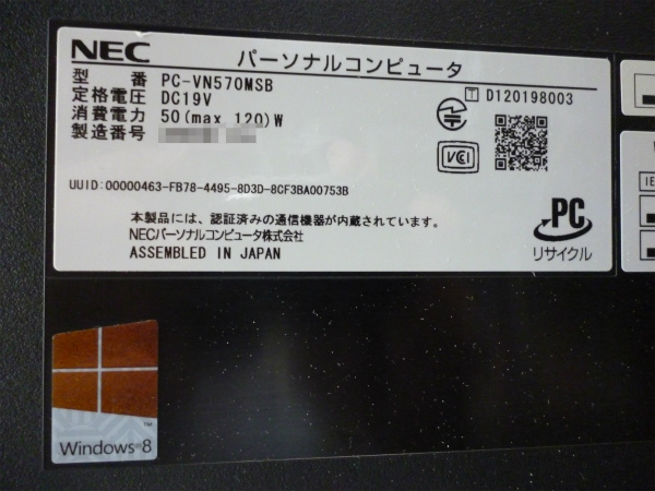 PC-VN570MSB（VN570/M）ラベル