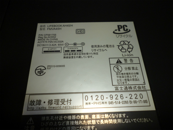 LIFEBOOK AH45/H（FMVA45H）　ラベル