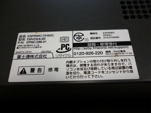 ESPRIMO DH53/L（FMVD53LB2）　ラベル