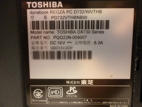 dynabook REGZA PC D732/WVTHB（PD732VTHBNVW）　ラベル