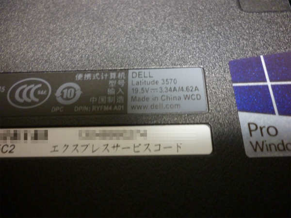 Latitude 3570　ラベル