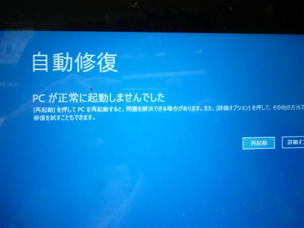 自動修復できませんでした