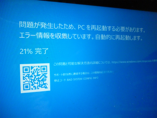 問題が発生したため、PCを再起動する必要があります