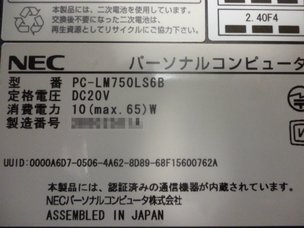 LM750/LS（PC-LM750LS6B）　ラベル