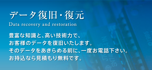 パソコン修理 サポート データ復旧の札幌pcドットコム データ復旧 モバイル版