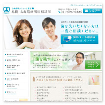 札幌・歯周病予防歯科 様