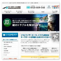 キーサポート北海道 様