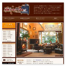 晴薪雨読頑固親父の薪ストーブ生活 様