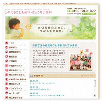 しのぐちこども歯科・矯正歯科 様