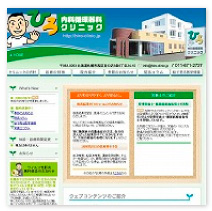 ひろ内科循環器科クリニック 様