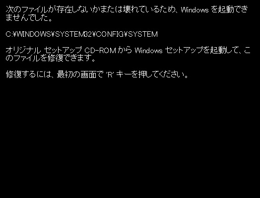 C:￥Windows￥SYSTEM32￥以下のファイルが存在しないかまたは壊れている