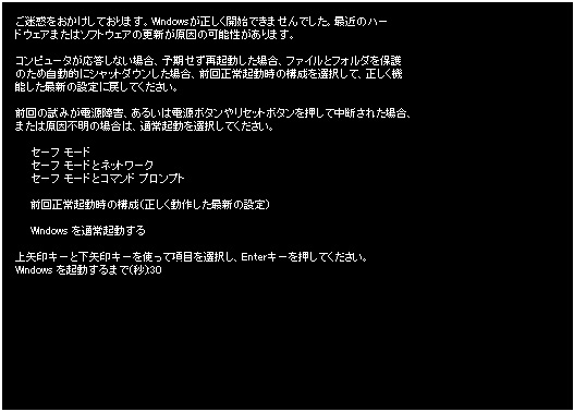 セーフモード選択画面が表示される